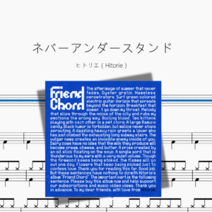 ネバーアンダースタンド【ヒトリエ（Hitorie）】
