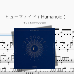 ヒューマノイド（Humanoid）【ずっと真夜中でいいのに。】