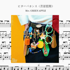 ビターバカンス（Bitter Vacances）Drum Score ドラム楽譜