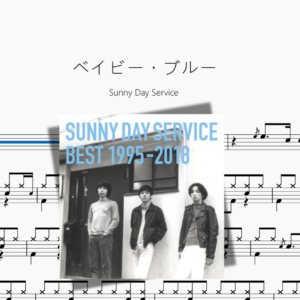 ベイビー・ブルー【Sunny Day Service】
