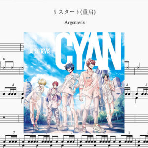 Argonavis - リスタート Drum Score ドラム楽譜