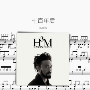 七百年后 陈奕迅