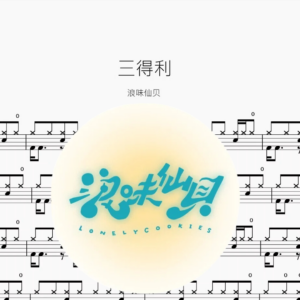 三得利【浪味仙贝】