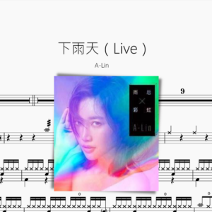下雨天（Live）A-Lin