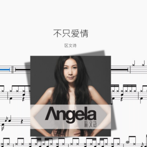 不只爱情【区文诗】