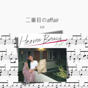 二番目のaffair【杏里】