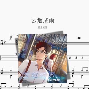 云烟成雨 房东的猫