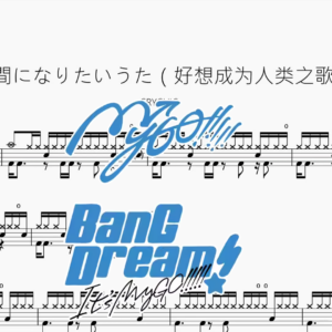 人間になりたいうた（好想成为人类之歌）【CRYCHIC】