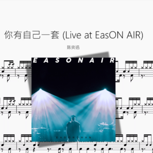 你有自己一套 Live at EasON AIR【陈奕迅】