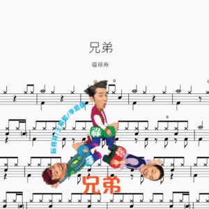 兄弟【福禄寿】