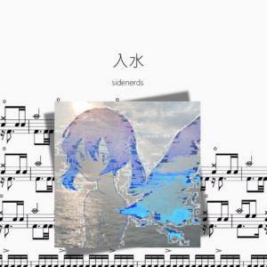 入水【sidenerds】