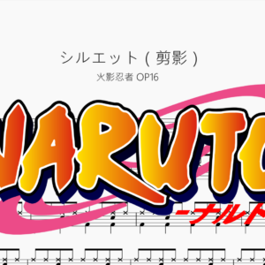 シルエット（剪影）【火影忍者】