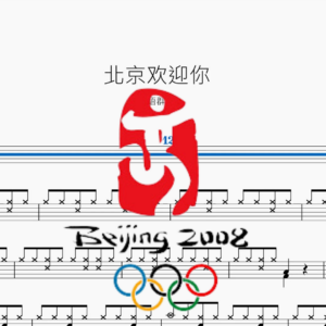 北京欢迎你【华语群星】