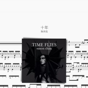 十年 陈奕迅