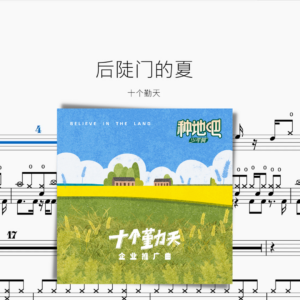 後陡門的夏【十個勤天】