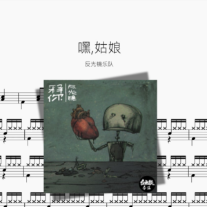 嘿,姑娘【反光镜】