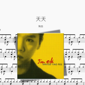 天天【陶喆】
