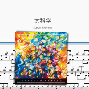 太科學【Supper Moment】