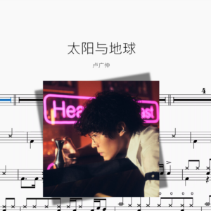 太阳与地球【卢广仲】