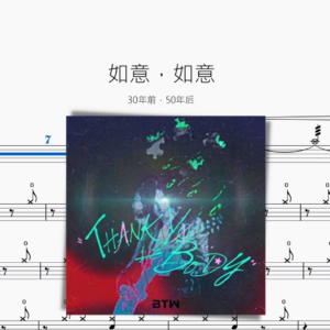 如意，如意【30年前，50年后】