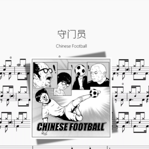 守门员【Chinese Football】