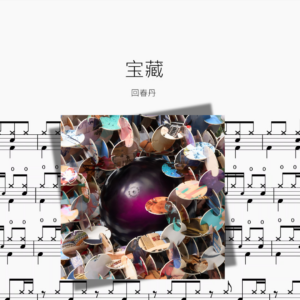 宝藏【回春丹】