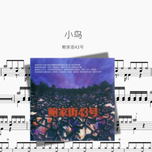 小鸟【鲍家街43号】