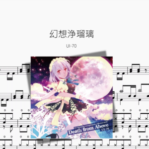 幻想浄瑠璃【UI-70】