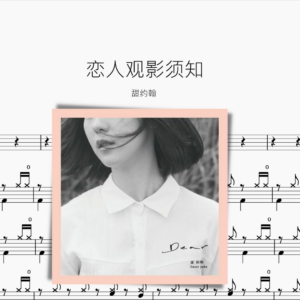 恋人观影须知【甜约翰】