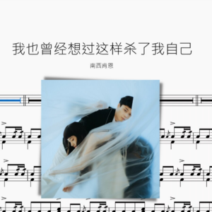 我也曾經想過這樣殺了我自己【南西肯恩】