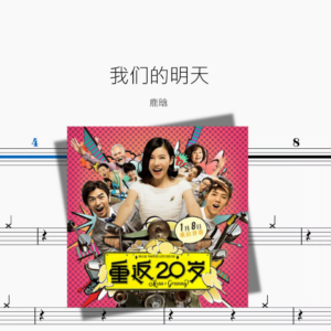 我们的明天【鹿晗】