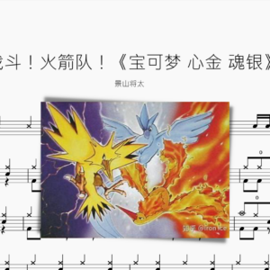 战斗！火箭队！《宝可梦 心金 魂银》