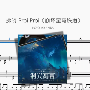 拂晓 Proi Proi【崩坏星穹铁道】
