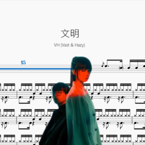 文明【VH (Vast & Hazy)】