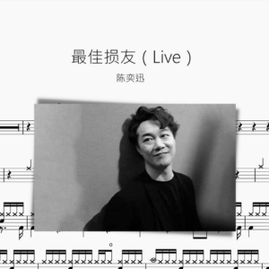 最佳损友（live）陈奕迅