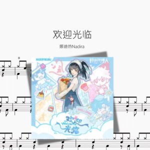 欢迎光临【娜迪热Nadira】