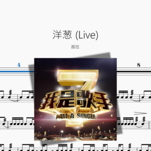 洋葱 Live【茜拉】