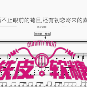 生活不止眼前的苟且,还有初恋寄来的喜帖 （串烧） 【铁皮软糖】