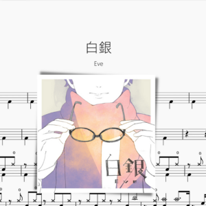 白銀【Eve】