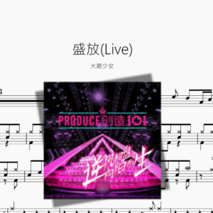 盛放(Live) 火箭少女101