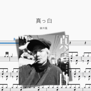 真っ白【藤井風】