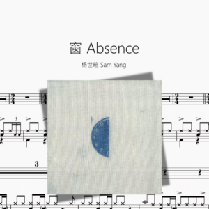窗 Absence【杨世暄 Sam Yang】