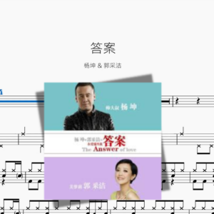 答案【杨坤 & 郭采洁】