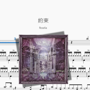 約束【Roselia】