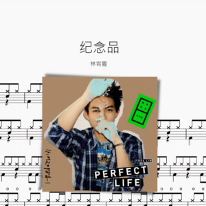 纪念品【林宥嘉】