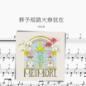 葬予规路火烌犹在【珂拉琪】