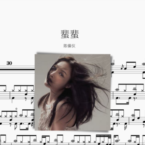 蜚蜚【陳僖儀】