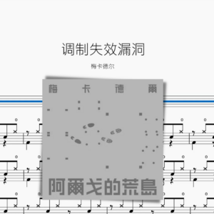 调制失效漏洞【梅卡德尔】