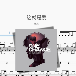 这就是爱【张杰】