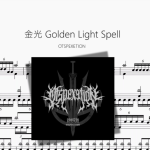 金光 Golden Light Spell【OTSPEXETION】